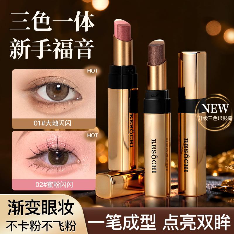 Resochi Foil Brick Three-Color Eyeshadow Stick, Fine Shimmering Pearlescent Finish, Easy to Apply, No Powdery Residue, Long-Lasting, Lazy Eyeshadow Wholesale