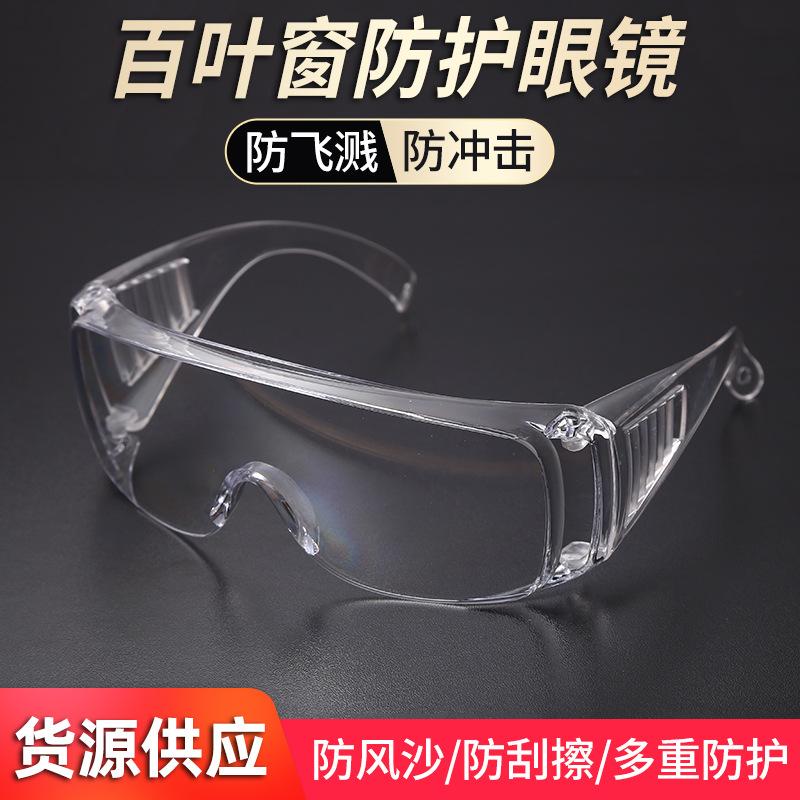 Blinds Protective Glasses Cyber Popular Glasses Splash-proof Dust-proof Sand-proof Laboratory Labor Protection Glasses Goggles