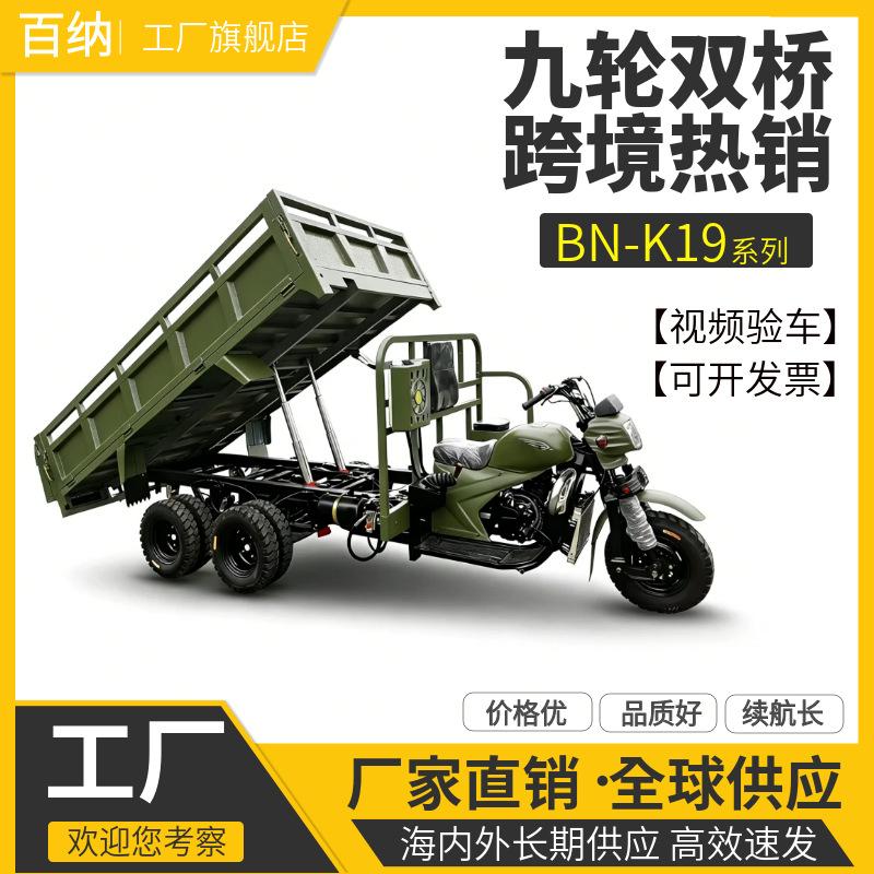Fuel-Powered Nine-Wheel Three-Wheel Motorcycle with Dual Axles and Dual Drive, Heavy-Duty Cargo Vehicle, Factory Direct Sales, Gasoline-Powered Tricycle