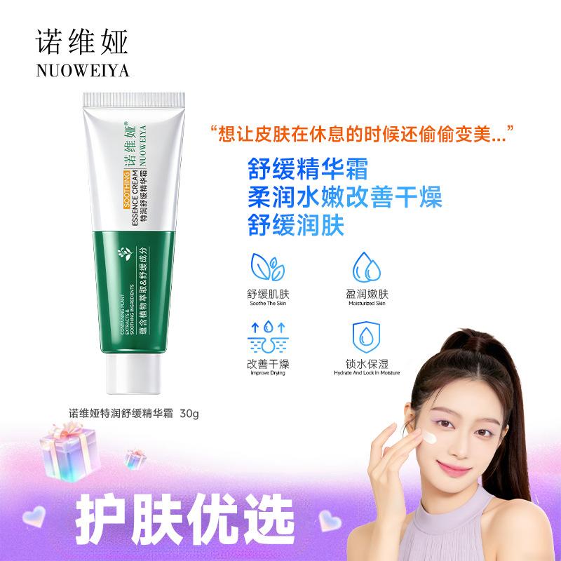 Dual Plant Extract Soothing Cream 30g Unisex Facial Care Moisturizing Hydrating Cream Tiktok Hot Item Dropshipping