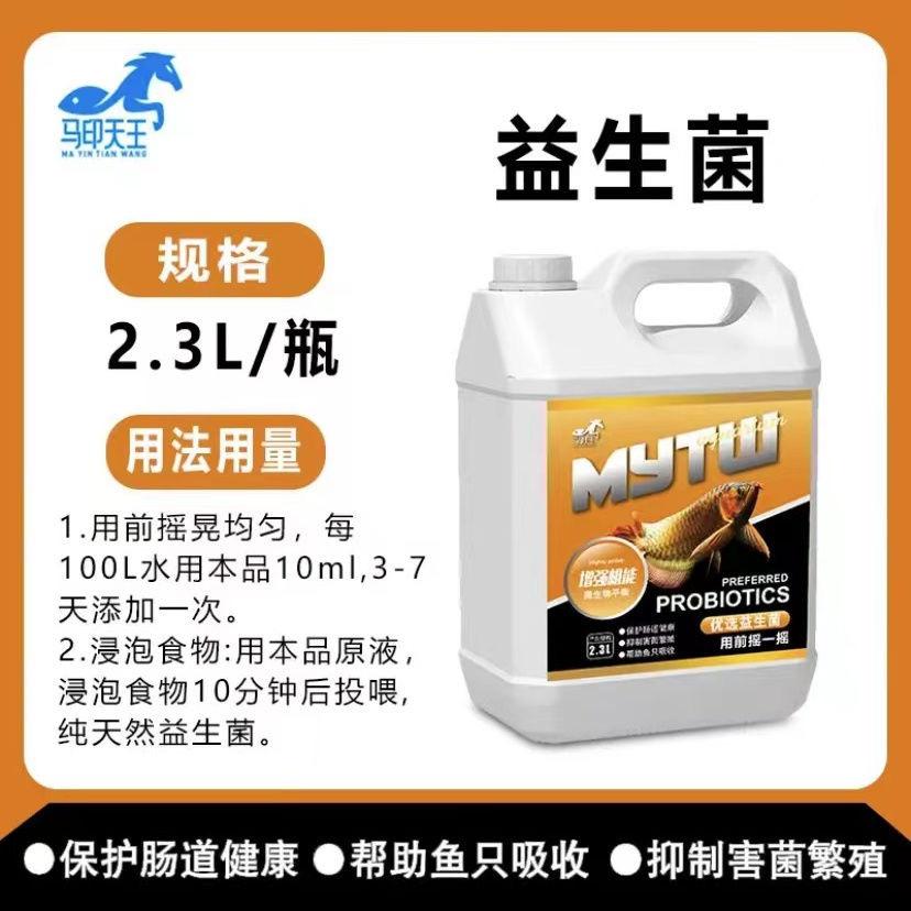 Probiotics for Fish, Used in Fish Feed, Turtle Food, Water Conditioning, and for Active Absorption in Fish Intestines, General Use