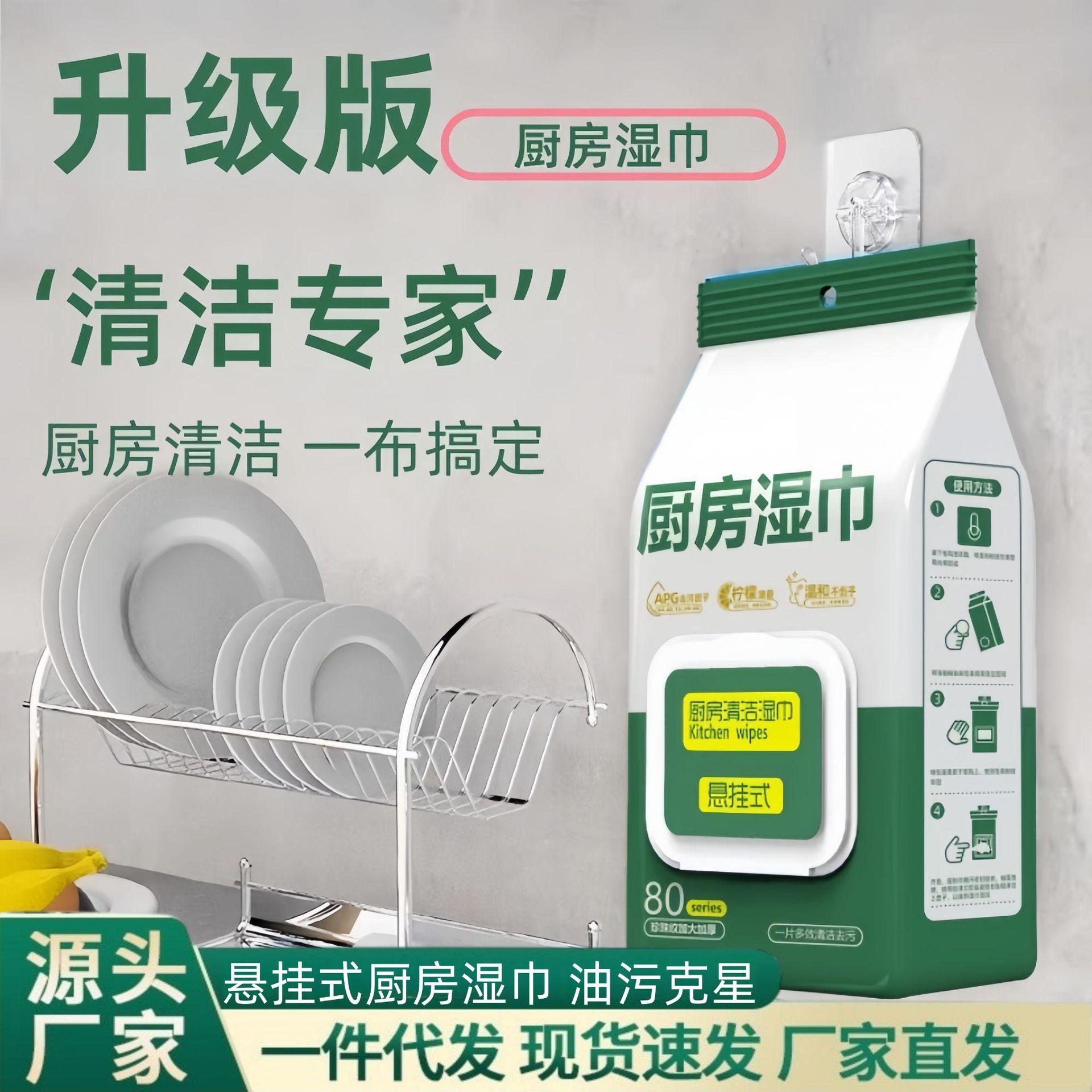 Hanging kitchen wet wipes for oil stain removal, extra-large, ultra-thick, disposable cleaning wet wipes for oil stain removal