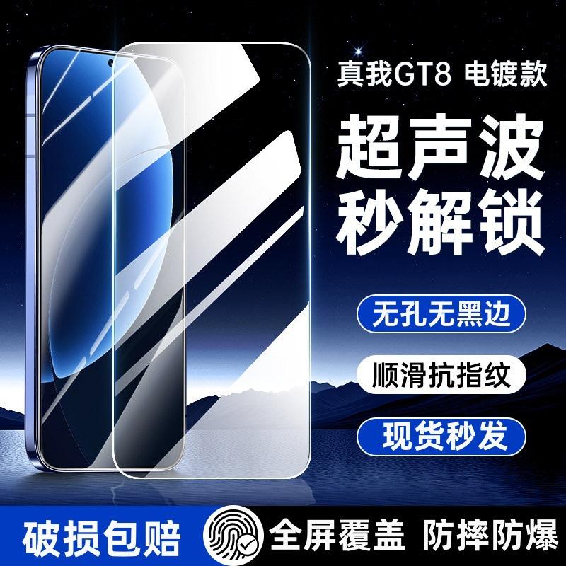 Suitable for Realme GT8 tempered film, full-screen Realme GT8 privacy screen protector, Realme GT8 Pro phone film, anti-blue light