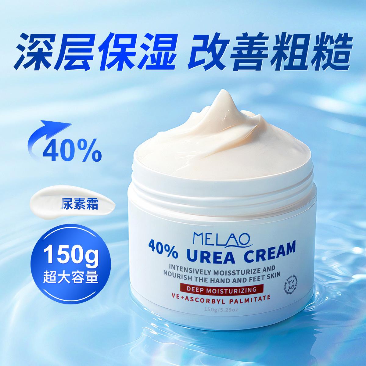 Cross-Border Melao Urea Cream Hydrating Moisturizing Cream Body Lotion Facial Care Body Care Face Cream Wholesale