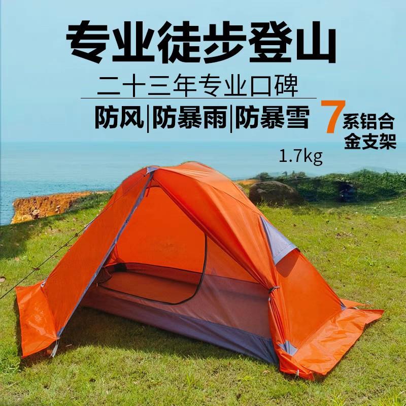 Kaima Outdoor Glacier Single 1-Person Hiking and Mountaineering Ultra-Light Quantified Windproof and Rainproof Outdoor Camping Tent