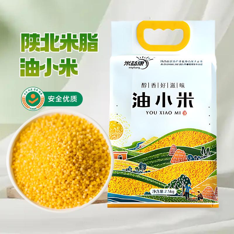 Shanbei Mizhi Oil Millet 2.5kg Bags of Stomach-Nourishing Yellow Millet 2.5kg Vacuum-Packed Portable Mizhi Millet Supply