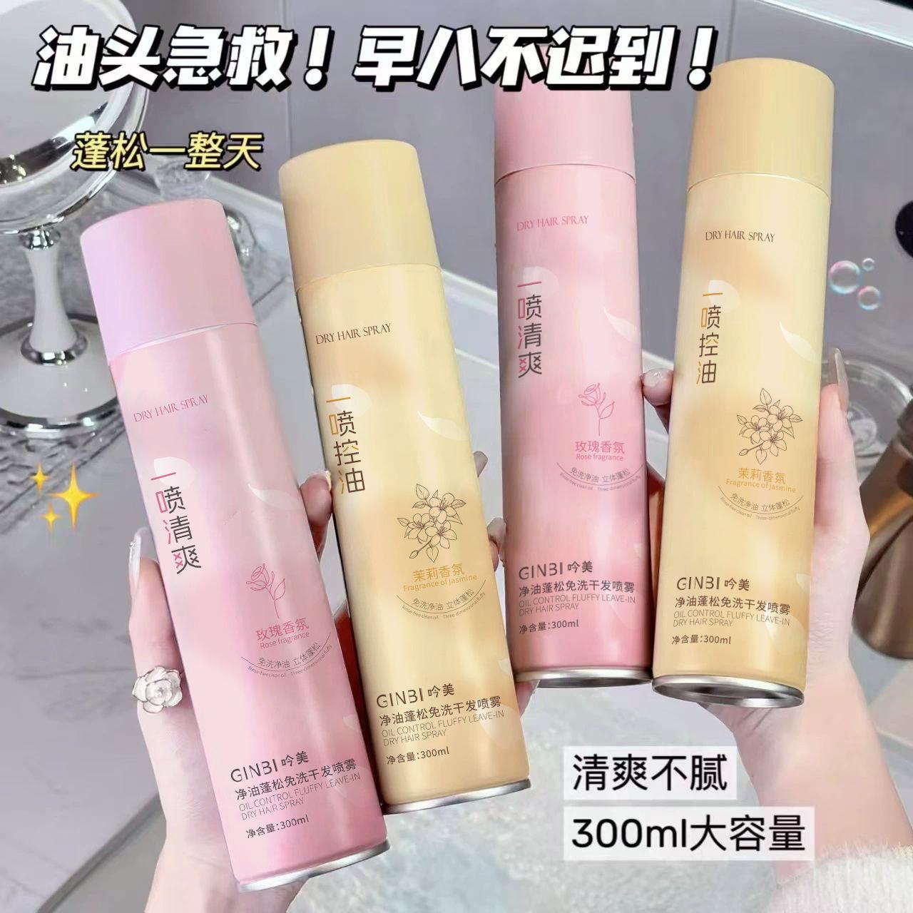 Wash-free hair spray to remove oil and fluffy air feeling bangs dry hair fluffy powder does not leave white dry hair spray high cranial roof
