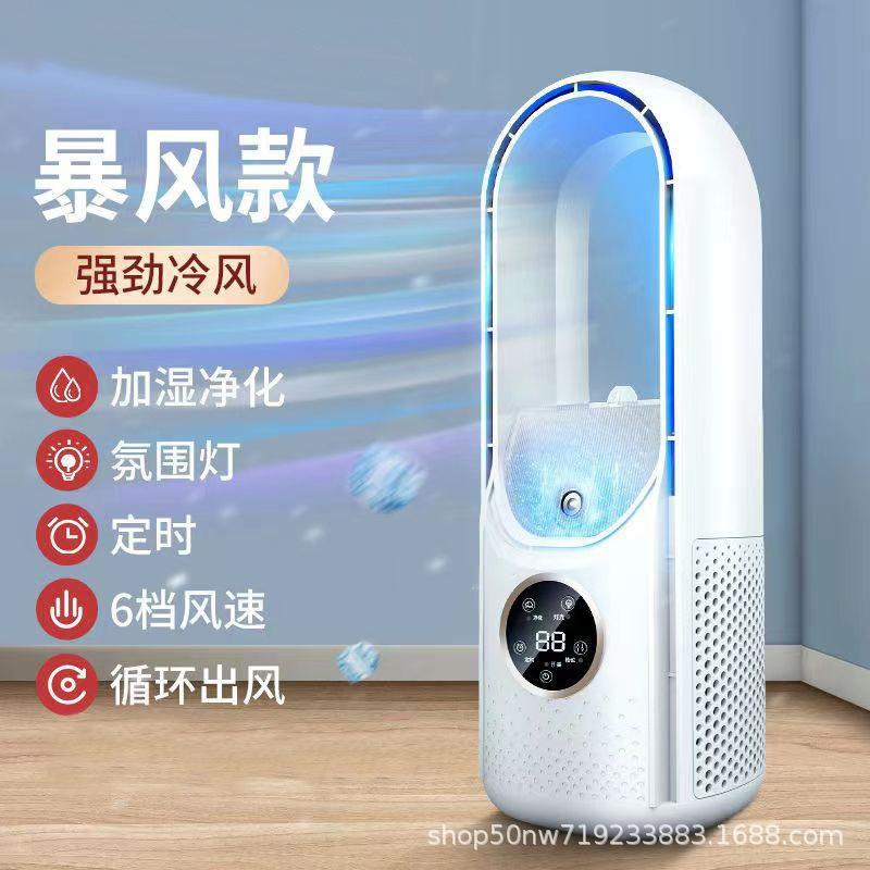 Portable Timed Air Conditioning Fan Home Dormitory Office Desktop Humidification Electric Fan Multi-Function Air Cooler Bladeless