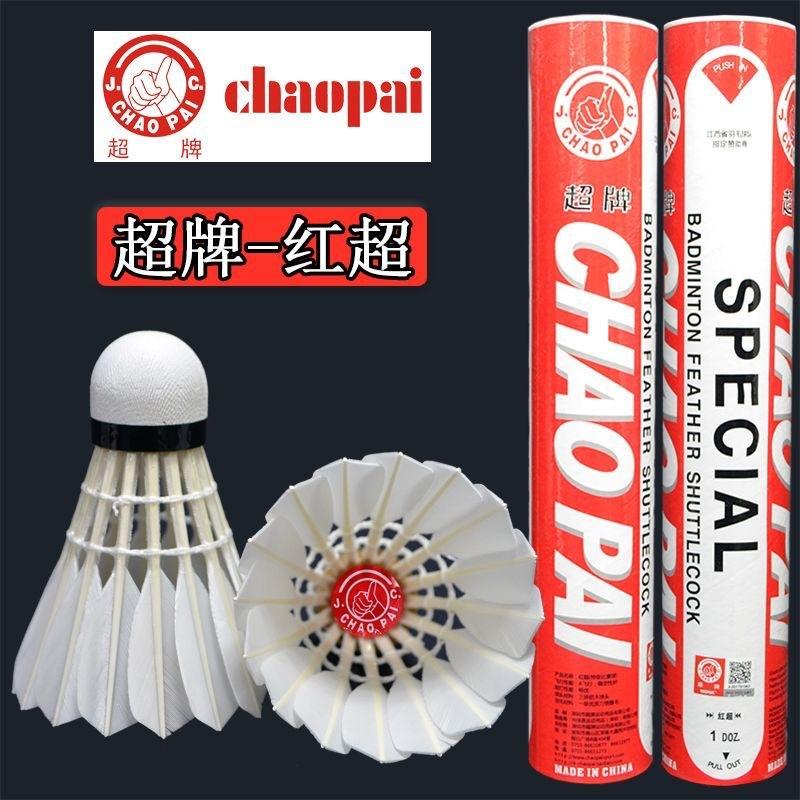 Super Brand Red Super Badminton Cork Shuttlecock, stable and durable, genuine goose feather shuttlecock for professional competition and training