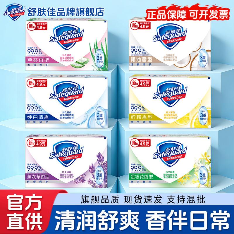 Shufujia Soap 100g for Whole Body Bathing, Washing Face, and Hand Washing, Family Pack Wholesale, Mite Removal, Antibacterial, Genuine Product