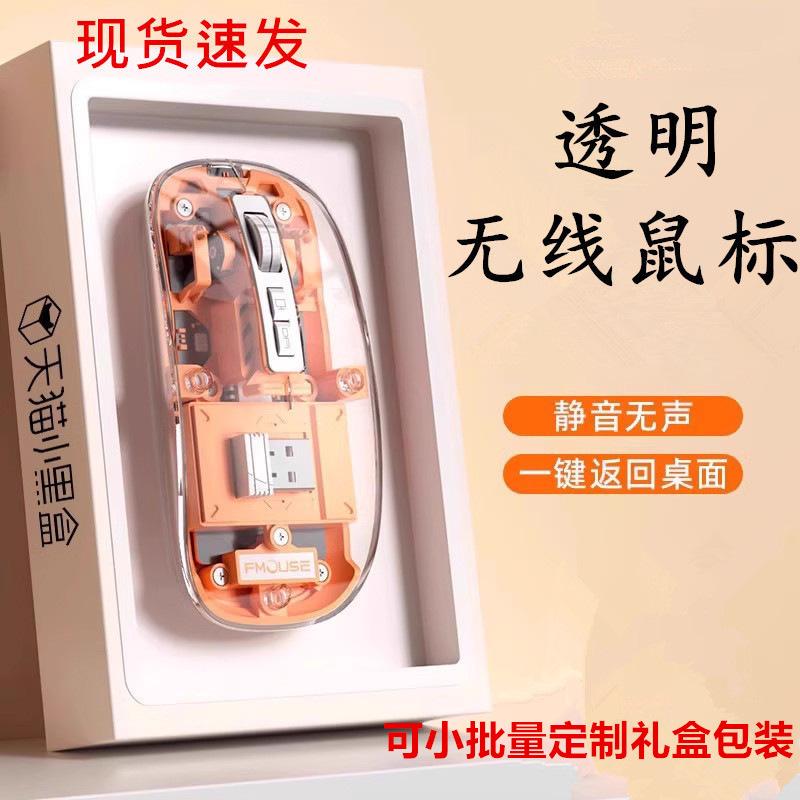 Transparent Wireless Mouse Bluetooth Dual-Mode Silent Optical Type Three-Mode Mouse Customizable Logo Computer Accessories