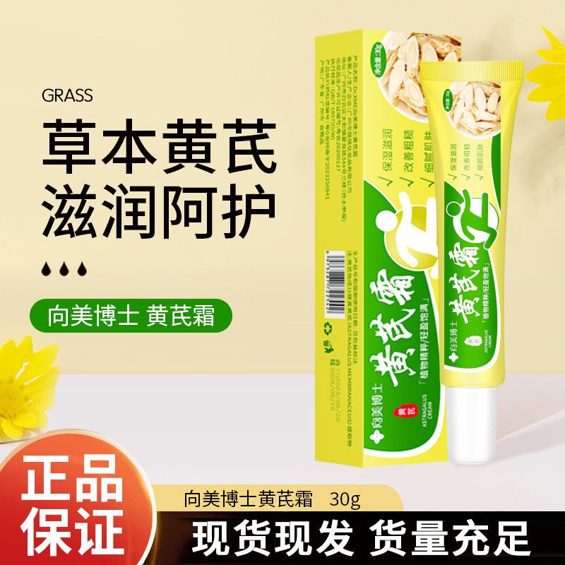 Dr. Xiangmei Astragalus Cream Improving Dull Moisturizing Moisturizing Brightening Skin Color Cream Facial Care in stock