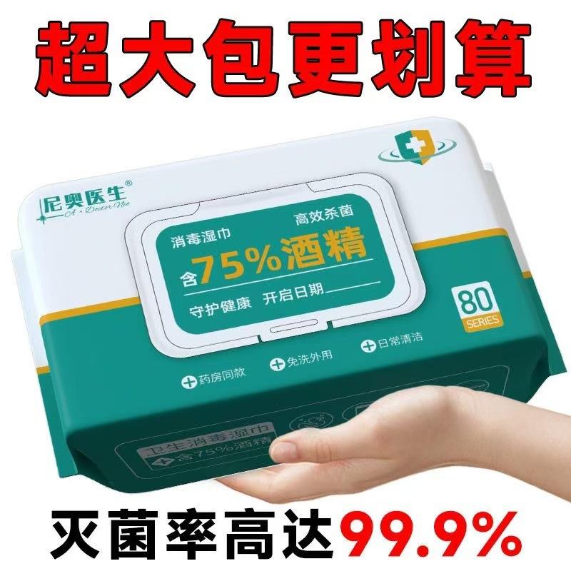 Alcohol Disinfectant Wipes 75% Alcohol Large Pack Household Sterilizing Wipes 80 Sheets Sanitary Cleaning Wipes Extra Large and Thick