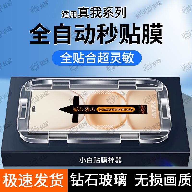 Suitable for Realme Gt7Pro Second Dust-Free Tempered Film Realme10P/11P/12Pro+ Tempered Gt5Pro