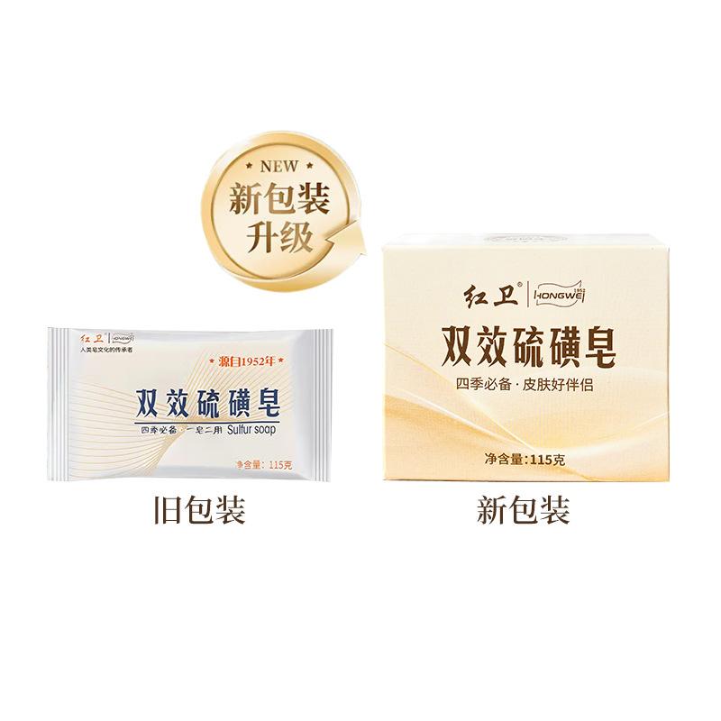 Red Guard Domestic Dual-Action Sulfur Soap for Mite Removal and Antibacterial Bath Cleansing Soap, Gentle and Non-Irritating Face and Bath Soap