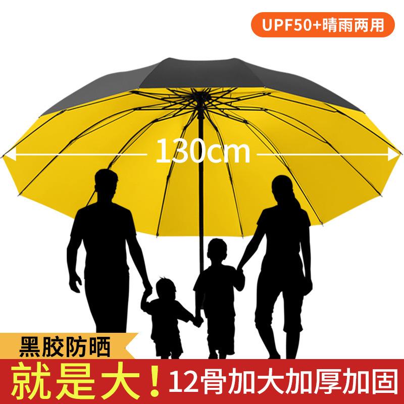 Extra Large Umbrella for Two or Three People, Foldable, Dual-Purpose for Sun and Rain, Black Coating for Sun Protection, Uv Protection