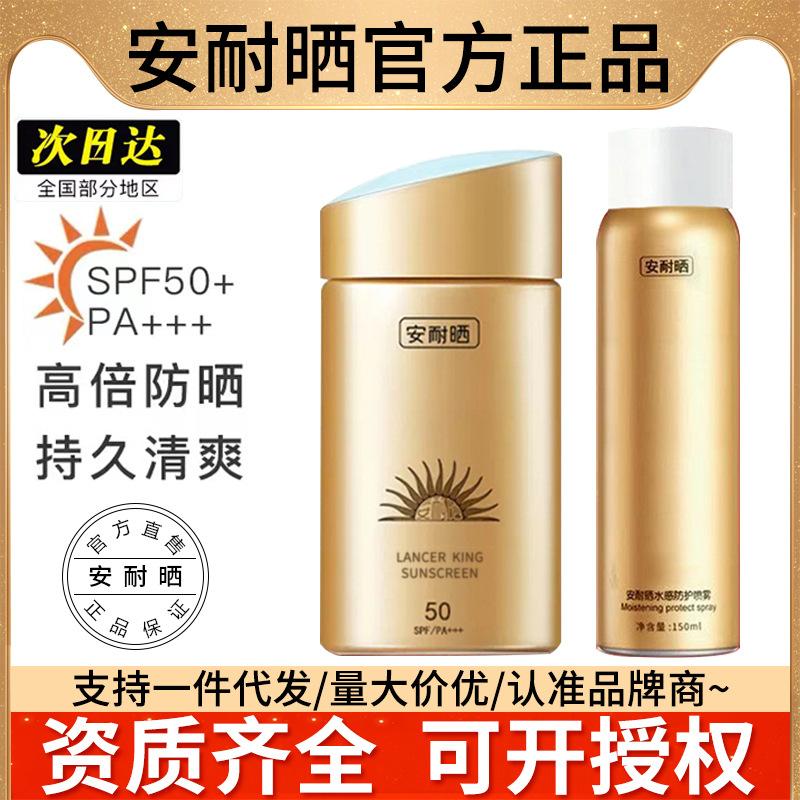 Anti-sun Sunscreen Small Gold Bottle High Times SPF50 Anti-ultraviolet Spray Full Body Face Official genuine goods