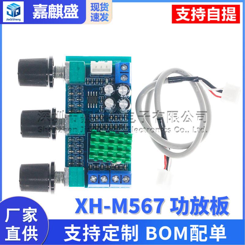 XH-M567 TPA3116D2 dual channel digital power amplifier board high bass adjustment board carrier amplifier double 80W