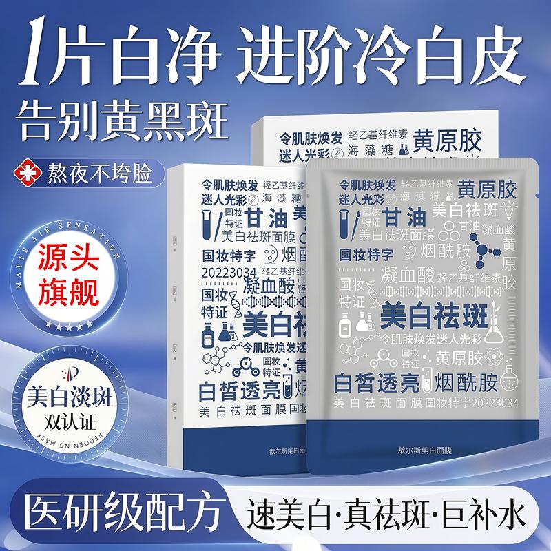 Whitening Mask, Firming, Moisturizing, Anti-Spot, Anti-Aging, Collagen, Overnight Repair and Hydrating Mask, Specially Designed for Beauty Salons