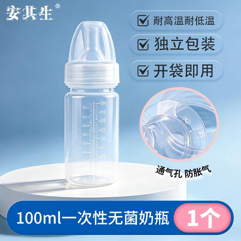 Wholesale disposable baby bottles, portable hospital newborn bottles, sterile, no-clean, with dust-proof cover, milk storage bottles