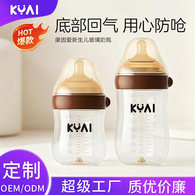 Newborn Glass Feeding Bottle with Bottom Air Vent 160Ml/240Ml, High Temperature Resistant, 0-6 Months