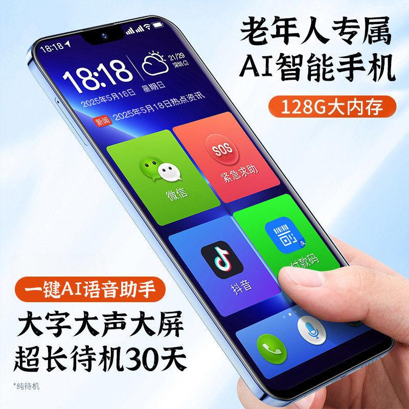 New model of smartphone for seniors with large text, loud sound, large screen, one-touch AI dialing, full network compatibility, and a clean interface for the elderly
