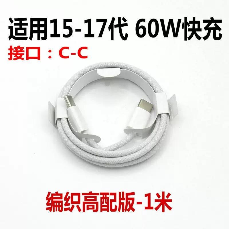 Suitable for Apple 15-17 Fast Charging Data Cable, Braided Flat Cable for Notebook, Iphone, Dual Type-C Charging Cable