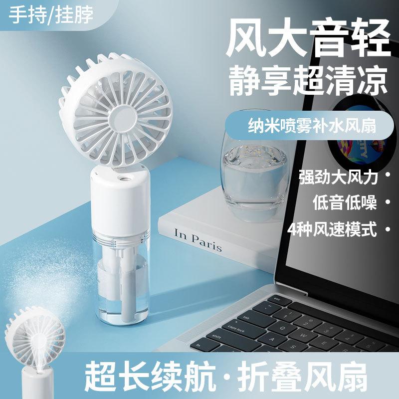 F2 handheld spray water supply fan usb rechargeable neck portable student dormitory mini fan gift