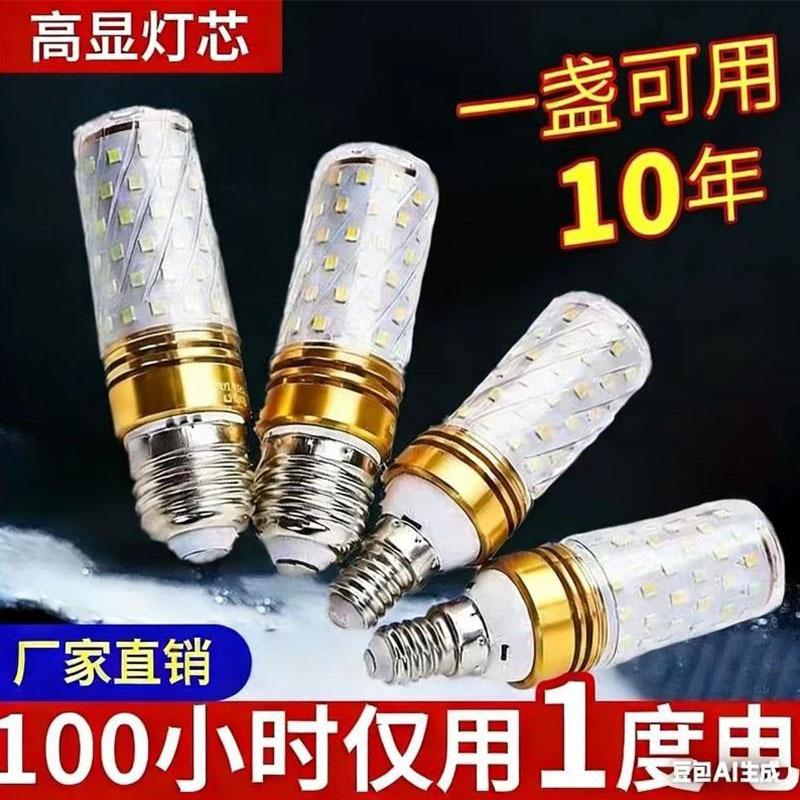 LED light bulb E14 small screw base E27 household ultra-bright energy-saving corn lamp living room chandelier light source with three-color dimming