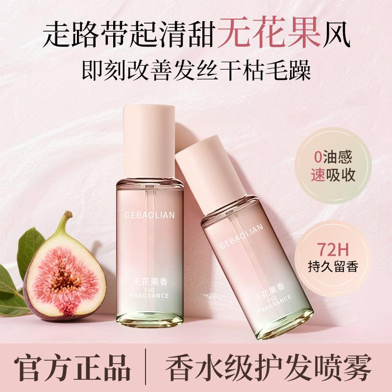 Fig Hair Care Essential Oil for Women, Anti-Frizz, Smooth, Long-Lasting Fragrance, Repairing Dry Spray, Official Flagship Store Genuine