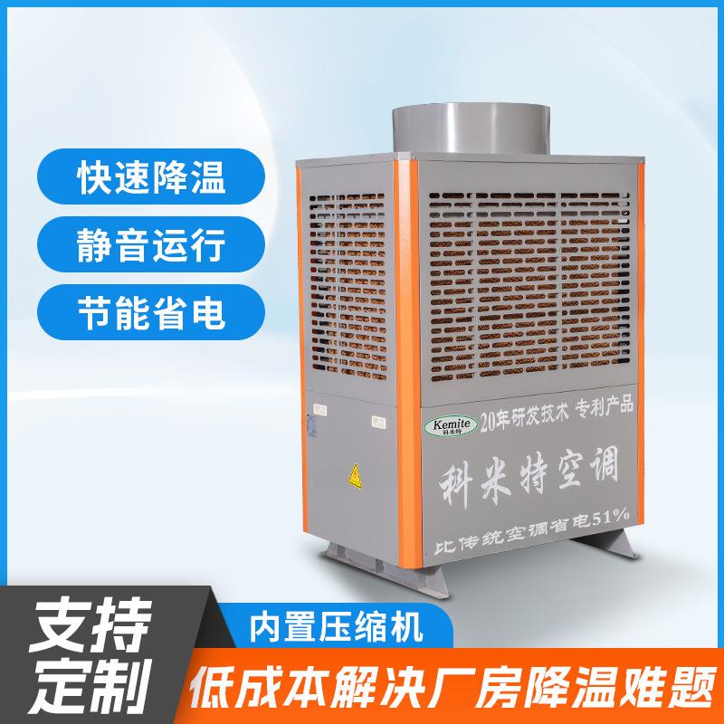 In-stock energy-saving, electricity-efficient, eco-friendly air conditioners for farms, greenhouses, high-efficiency refrigeration, industrial plants, and central air conditioning systems