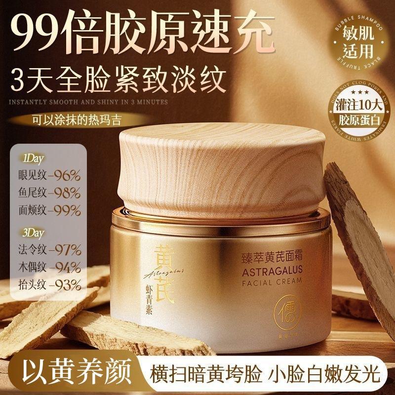 Astragalus cream veteran Chinese hydrating moisturizing firming facial skin care whitening brightening skin color manufacturers in stock wholesale