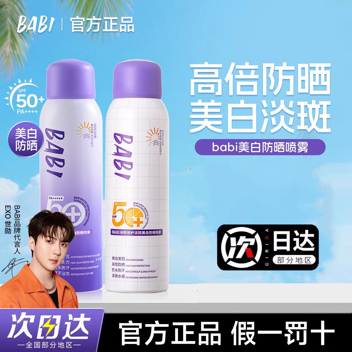 Babi Whitening Sunscreen Spray Anti-Uv Full Body Refreshing Waterproof Body Sunscreen Cream for Men and Women