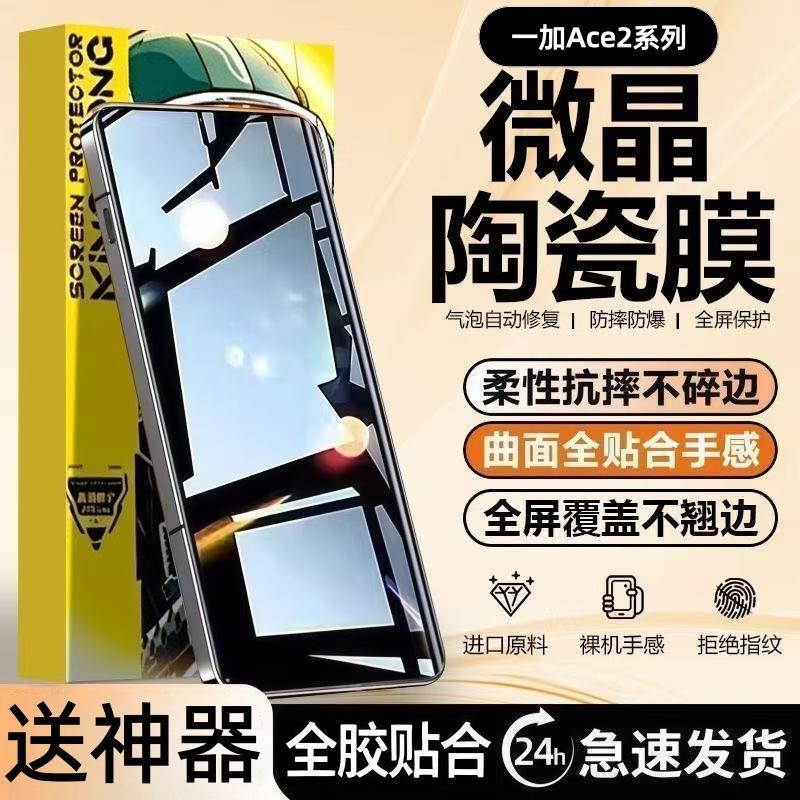 Suitable for Oneplus Ace2 Microcrystalline Ceramic Film Oneplus Ace2 Pro Full-Screen Anti-Fall and Explosion-Proof Full-Adhesive 2V Mobile Phone Film