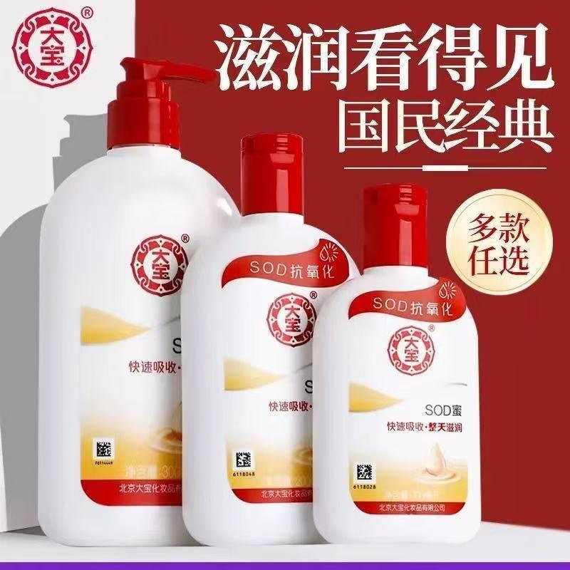 Dabao SOD Moisturizing Lotion, Hydrating Cream for Face and Body, Anti-Dryness Hand Cream for Men and Women