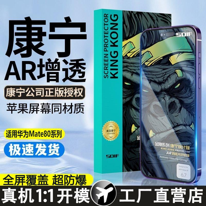 Suitable for Huawei Mate80 Corning Tempered Film Huaweimate80Promax Anti-Peep Mate80Rs Mobile Phone Film