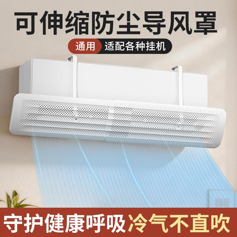 New 2-in-1 air conditioner wind deflector, prevents direct blowing, adjustable and extendable, thick and durable, no-drill wall-mounted, universal