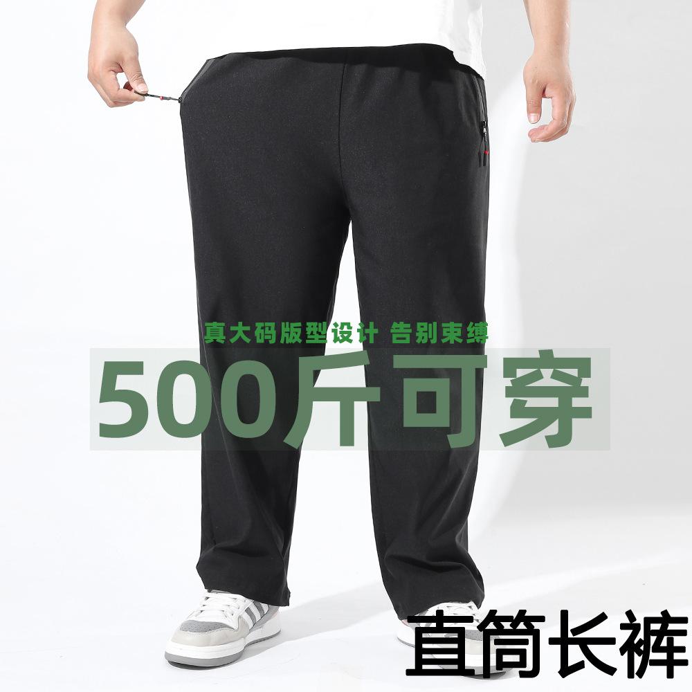 Extra-Long Casual Pants for Tall Men, Plus-Size Sports Pants, 250kg Available in Straight-Leg Styles