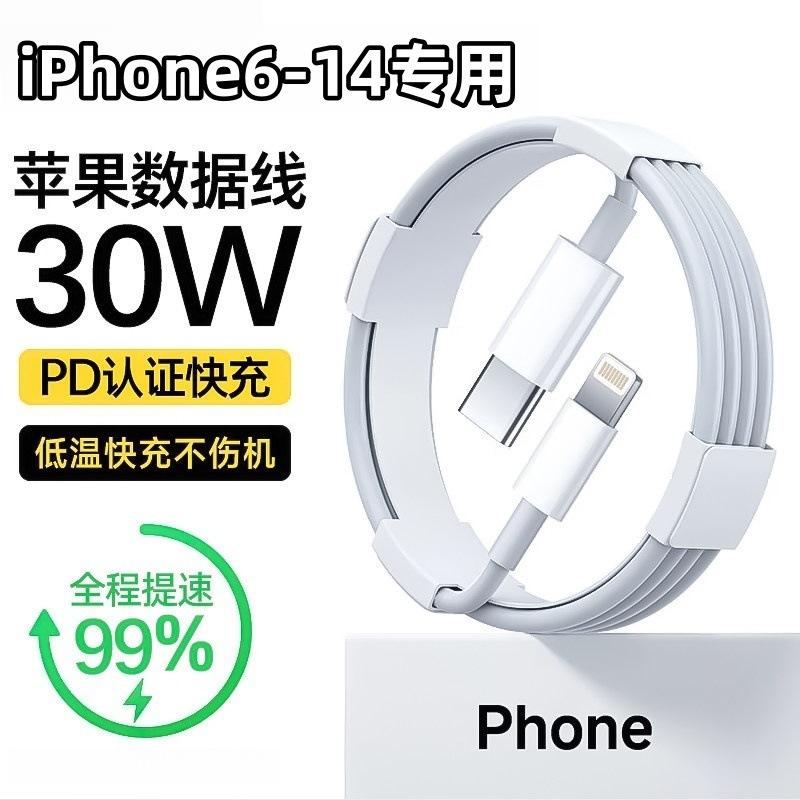 Apple Pd Mobile Phone Charging Cable with Lightning Interface Is Suitable for Apple 6-14 Series Super Fast Charging Cables