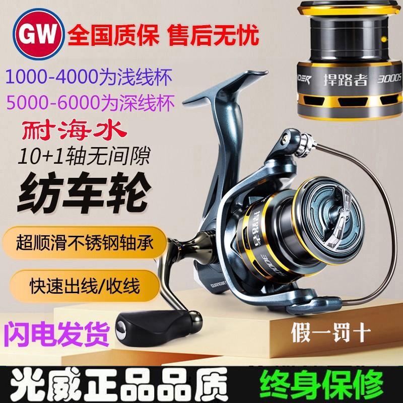 Guangwei Douli Fishing Line Wheel Spinning Wheel Left and Right Hand Exchange Sea Fishing Luya Throwing Rod Arata Fishing Rod Wheel 3000 Deep Line Cup