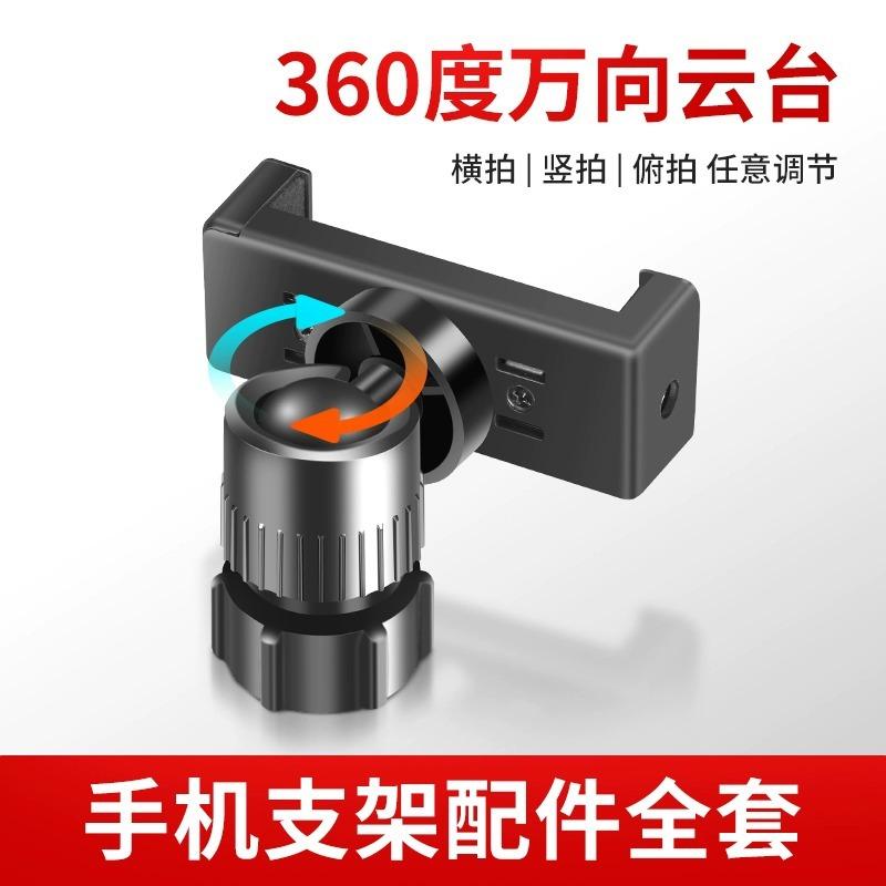 Mobile Phone Live Broadcast Accessories Bracket Universal Pan/Tilt Dual-Camera Rotating Clip Multi-Functional 360-Degree Spiral Mobile Phone Clip