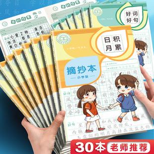 After a long period of time, I copied this book of good words and good sentences. Reading record book, after-class reading experience, accumulation Book Wholesale
