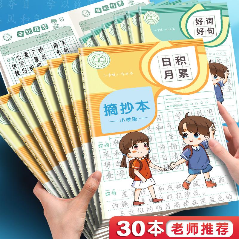 After a long period of time, I copied this book of good words and good sentences. Reading record book, after-class reading experience, accumulation Book Wholesale