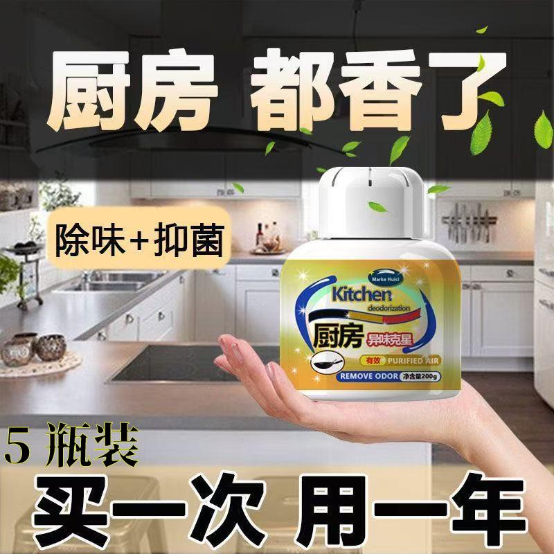 Kitchen Deodorizer and Odor Eliminator for Cabinets, Removes and Purifies Oil Smoke Odor, Air Freshener