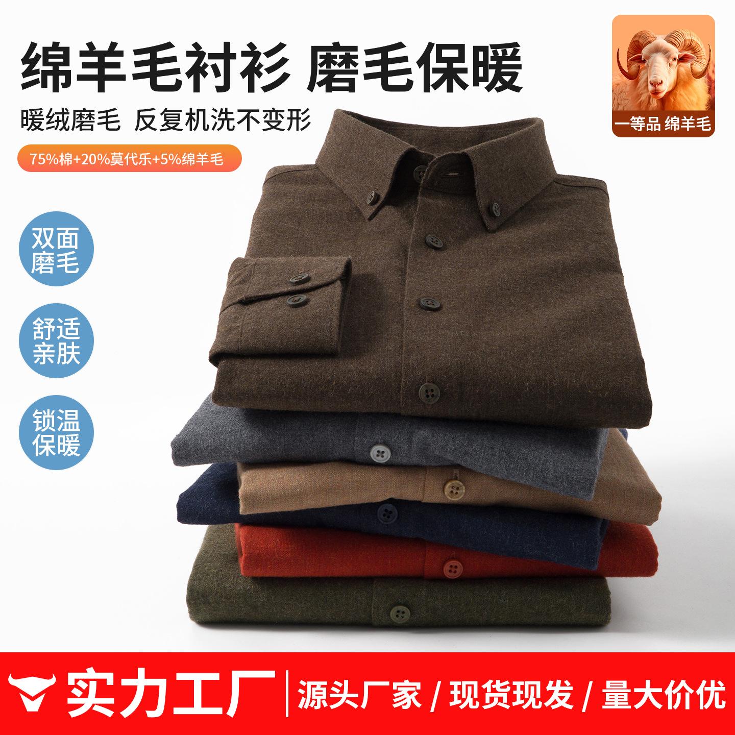 2026 Autumn New Wool Men's Shirt Casual Warm Business Button Collar Fashionable Solid Color Men's Shirt