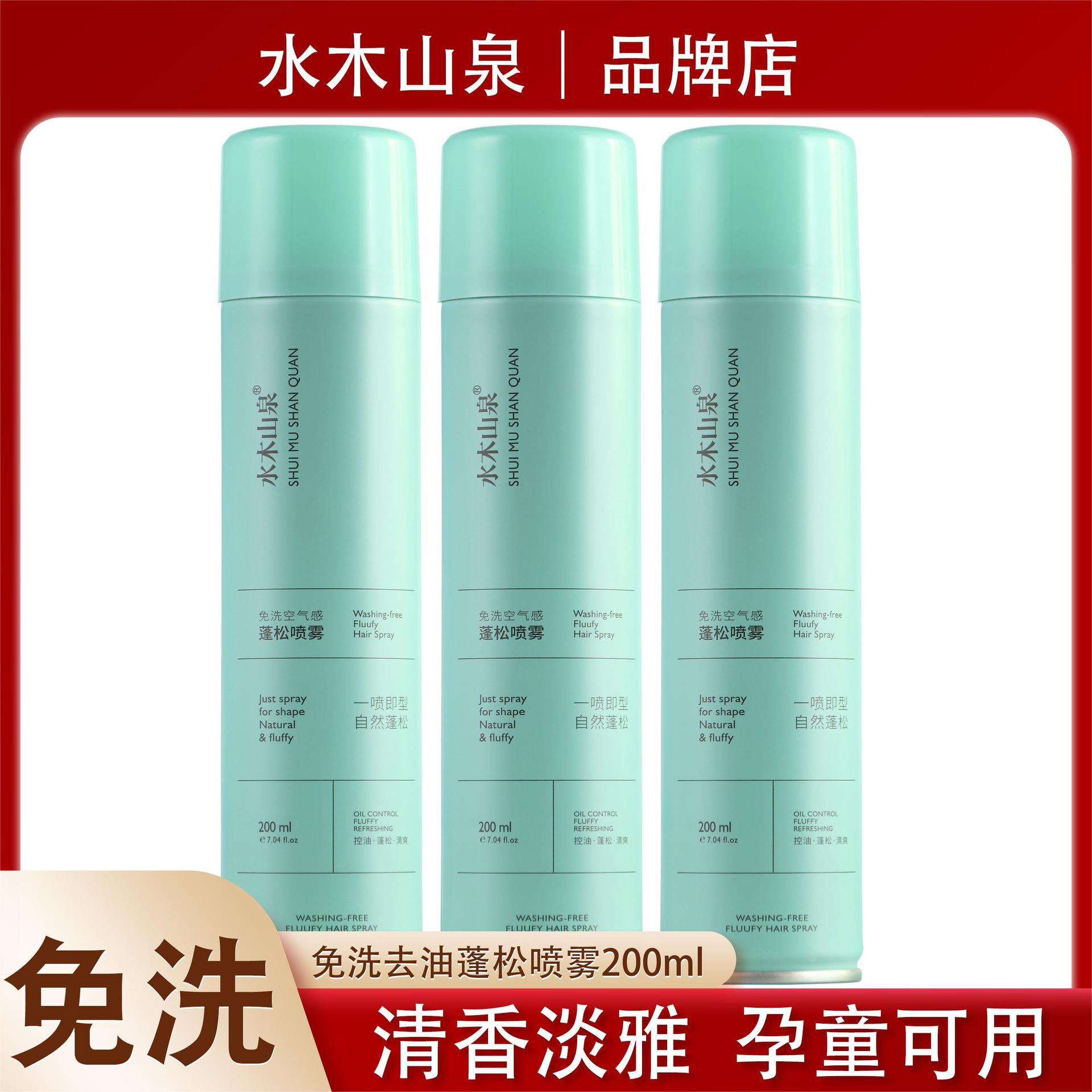 Shui Mu Shan Quan Dry Hair Spray, No-Rinse Hair Volumizing Spray, Lazy Person's Refreshing Oil-Removal Magic Powder, Volumizing Powder