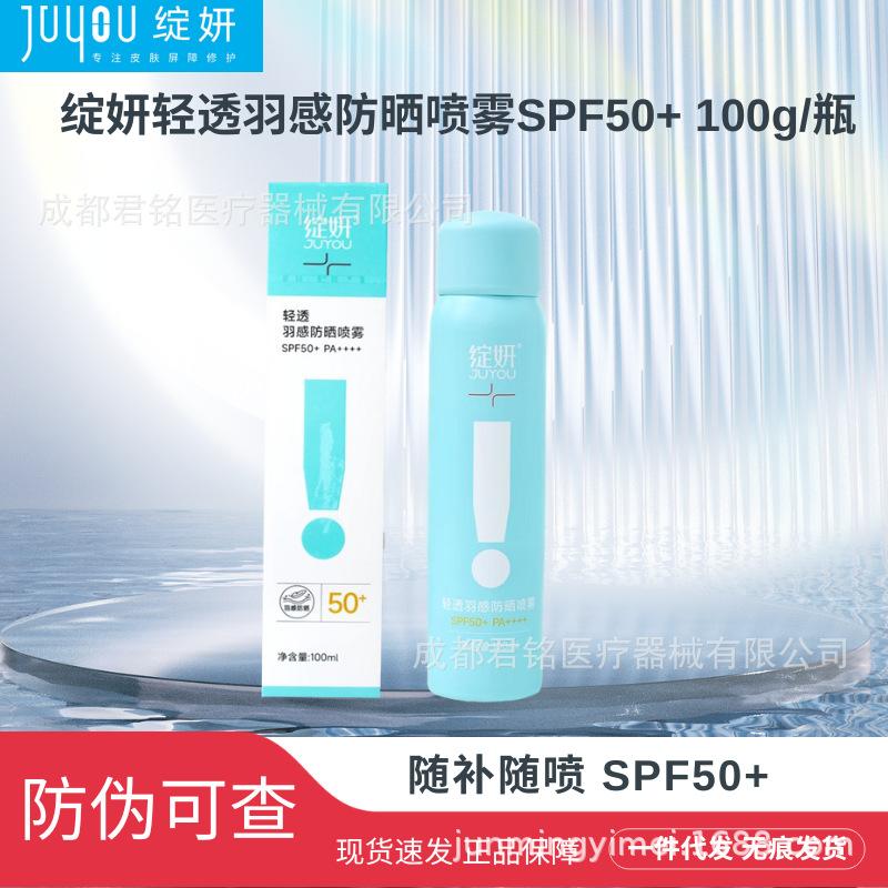 Blooming Light Feather-Feel Sunscreen Spray 100ml Uv Protection Spf50+ Little Blue Shield Sunscreen Moisturizing