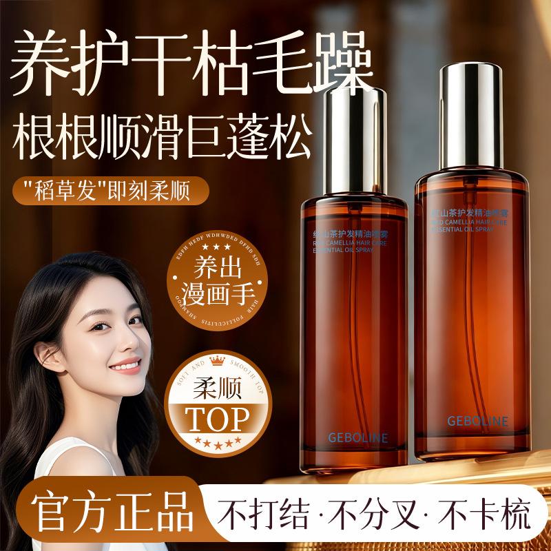 Red Camellia Hair Care Essential Oil Spray, Fine Mist, Refreshing and Non-Greasy, Daily Use, Smooth, Shiny, and Fragrant, Wholesale from Manufacturer