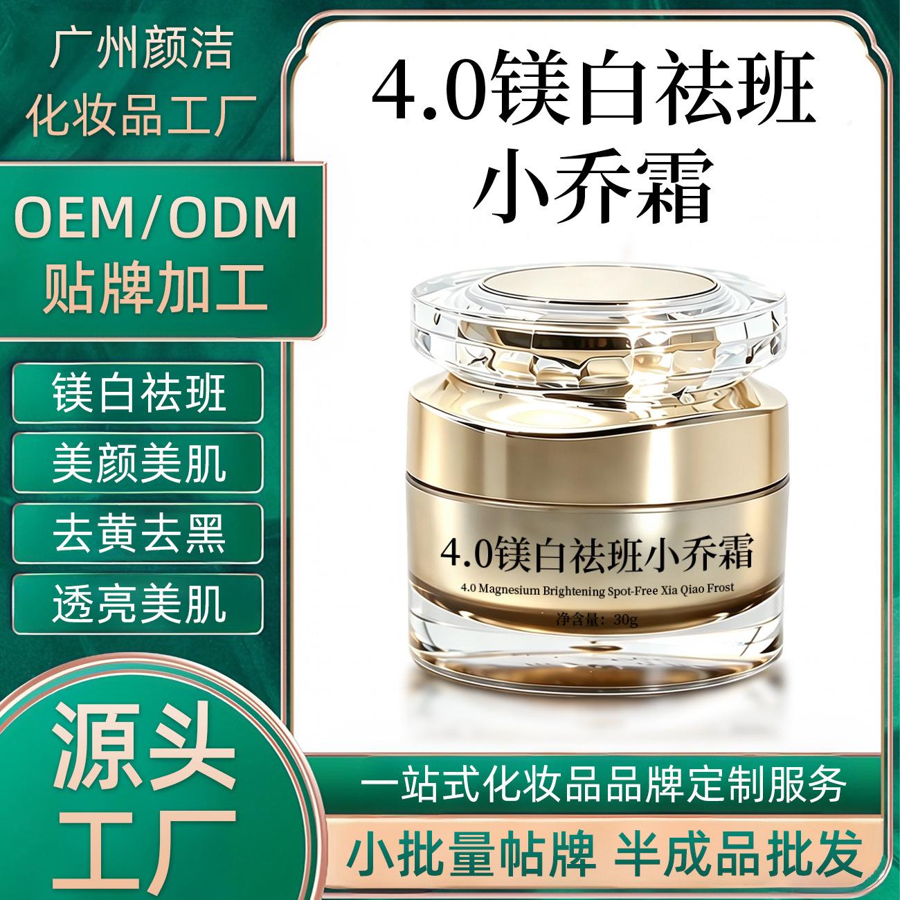 Professional 4.0 Whitening and Spot-Removing Cream, OEM Contract Manufacturing