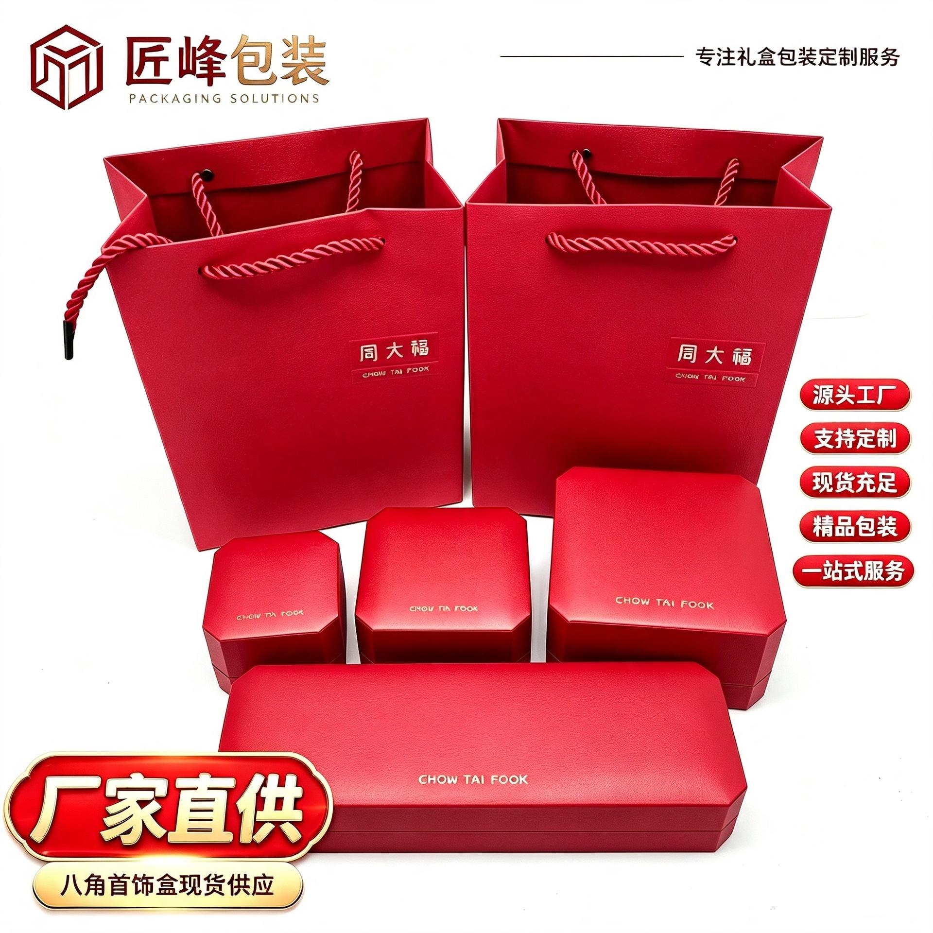 Chow Tai Fook Same Octagonal Jewelry Box Red Leather-filled Paper Jewelry Gift Packaging Box Can Change Logo Ring Box